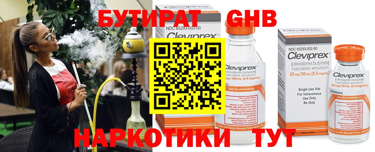 БУТИРАТ Butirat Чернушка