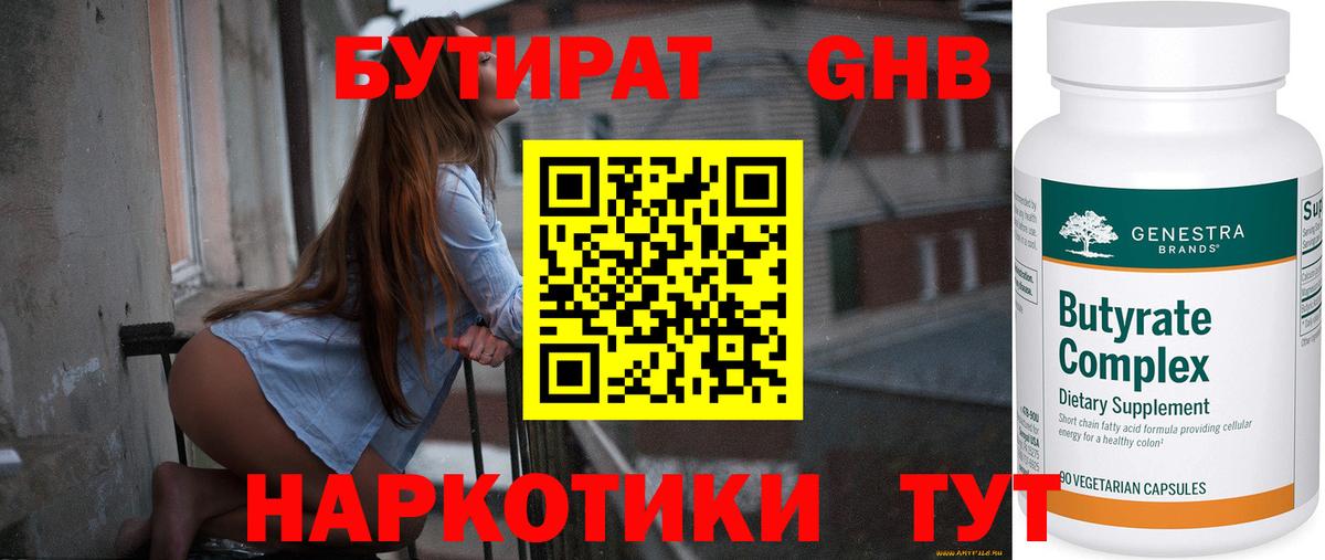 Бутират  Вход с VPN  Чернушка  БУТИРАТ оксана 