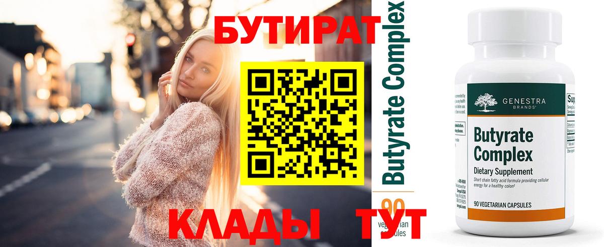 БУТИРАТ  Чернушка  БУТИРАТ оксибутират 