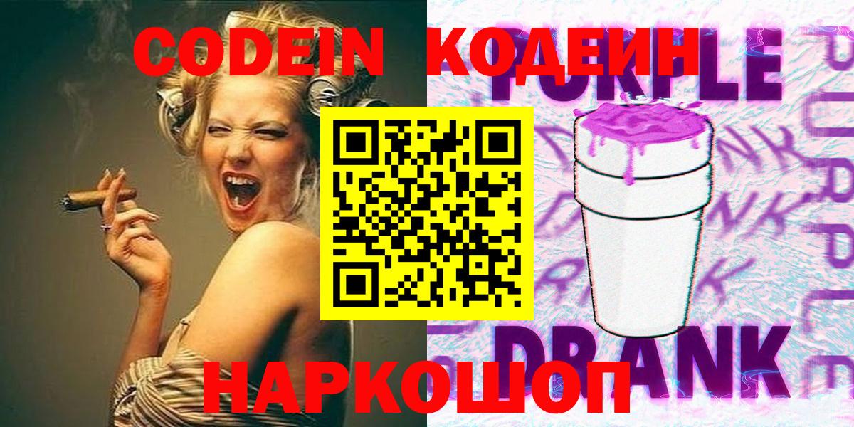 Чернушка  даркнет сайт  Вход с VPN  Codein напиток Lean (лин)  Кодеиновый сироп Lean напиток Lean (лин) 