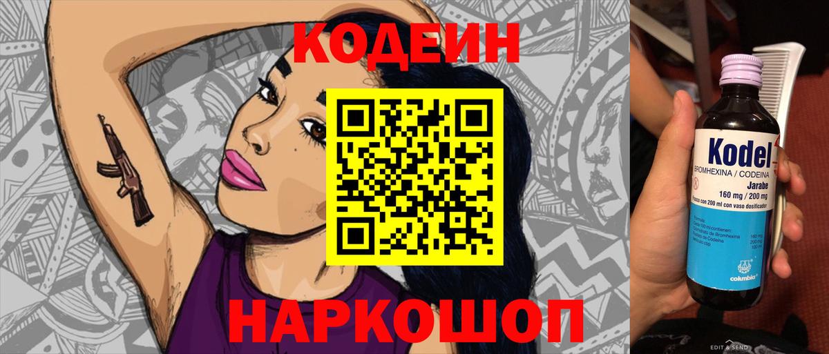 Кодеин напиток Lean (лин) Чернушка