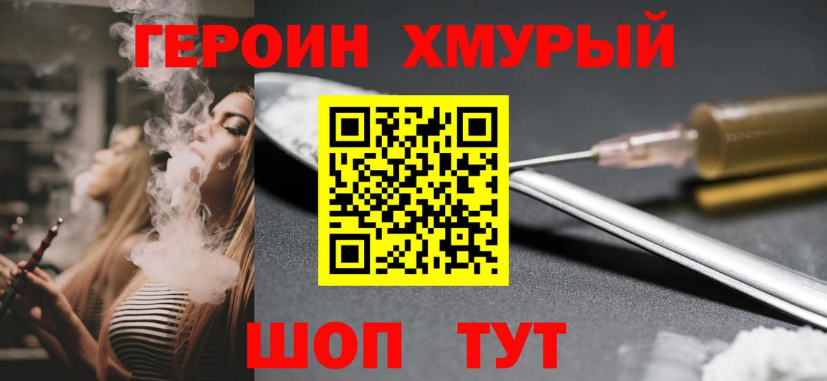 ГЕРОИН Heroin Чернушка