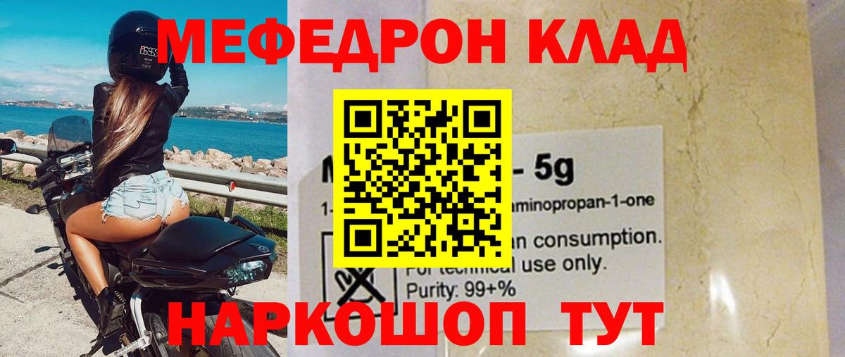 Мефедрон мука Чернушка