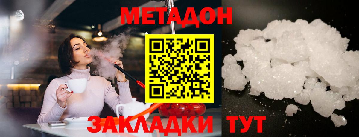 МЕТАДОН methadone  Метадон кристалл  blacksprut рабочий сайт  Вход с VPN  Чернушка 